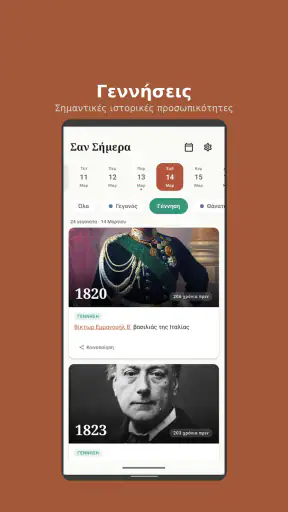 Σαν Σήμερα screenshot