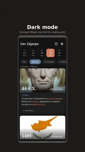 Σαν Σήμερα screenshot