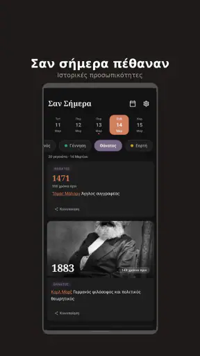 Σαν Σήμερα screenshot