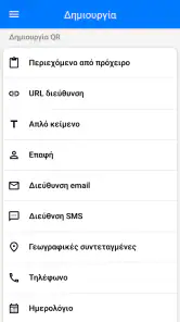 Σαρωτής QR & Barcode screenshot