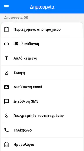 Σαρωτής QR & Barcode screenshot