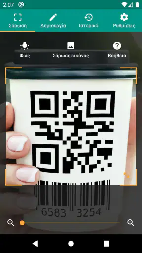 Σαρωτής QR και Barcode screenshot
