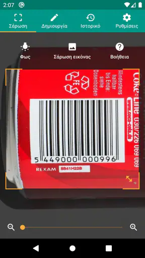 Σαρωτής QR και Barcode screenshot