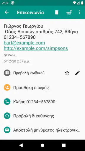 Σαρωτής QR και Barcode screenshot