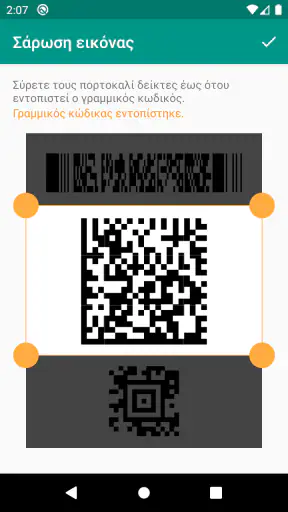 Σαρωτής QR και Barcode screenshot