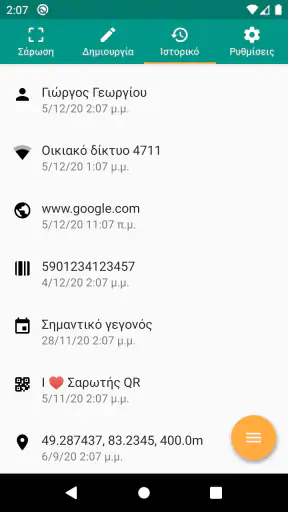 Σαρωτής QR και Barcode screenshot