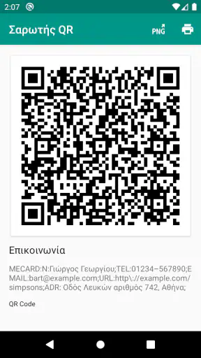 Σαρωτής QR και Barcode screenshot