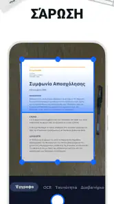 Σαρωτής εγγράφων - Scanner PDF screenshot