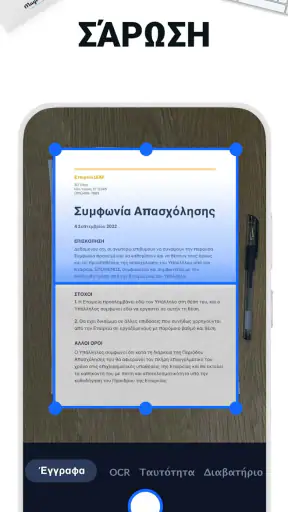 Σαρωτής εγγράφων - Scanner PDF screenshot