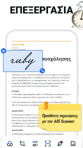 Σαρωτής εγγράφων - Scanner PDF screenshot