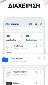 Σαρωτής εγγράφων - Scanner PDF screenshot