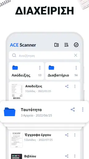 Σαρωτής εγγράφων - Scanner PDF screenshot