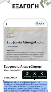 Σαρωτής εγγράφων - Scanner PDF screenshot