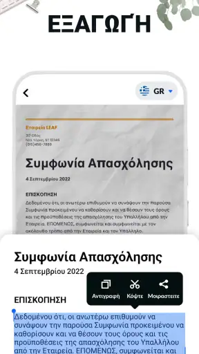 Σαρωτής εγγράφων - Scanner PDF screenshot