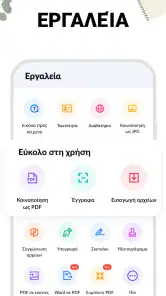 Σαρωτής εγγράφων - Scanner PDF screenshot
