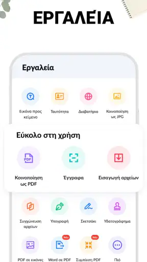 Σαρωτής εγγράφων - Scanner PDF screenshot
