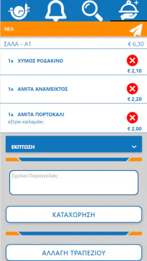 ΣΕΡΒΙΤΩΡΑ PRO screenshot