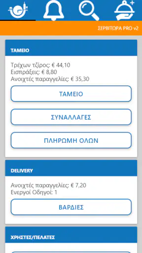 ΣΕΡΒΙΤΩΡΑ PRO screenshot