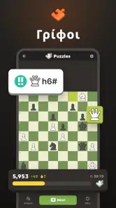 Σκάκι · Παίξε και Μάθε screenshot
