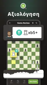 Σκάκι · Παίξε και Μάθε screenshot