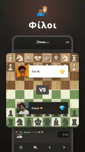 Σκάκι · Παίξε και Μάθε screenshot