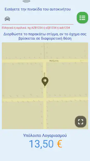 Στάθμευση Πάτρα screenshot