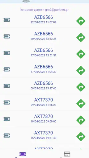Στάθμευση Πάτρα screenshot