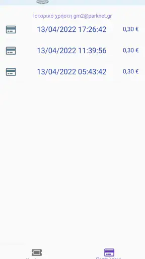 Στάθμευση Πάτρα screenshot
