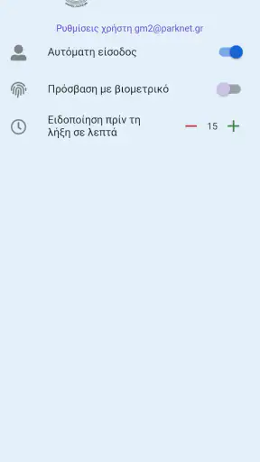 Στάθμευση Πάτρα screenshot