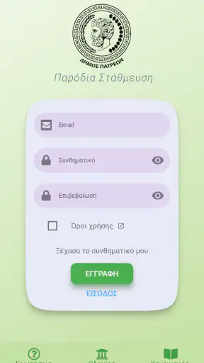 Στάθμευση Πάτρα screenshot