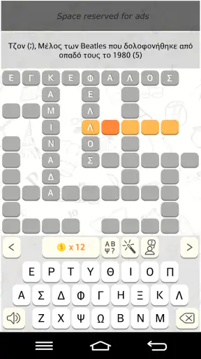 Σταυρόλεξα 10 screenshot