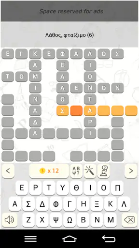 Σταυρόλεξα 10 screenshot