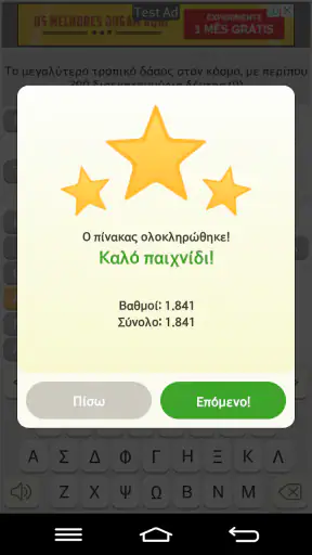 Σταυρόλεξα 10 screenshot