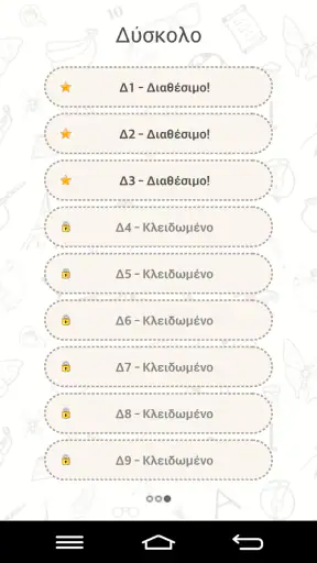 Σταυρόλεξα 10 screenshot
