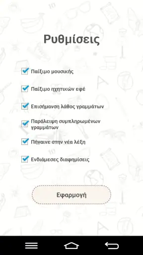 Σταυρόλεξα 10 screenshot