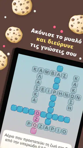 Σταυρόλεξα στα Ελληνικά Mini screenshot