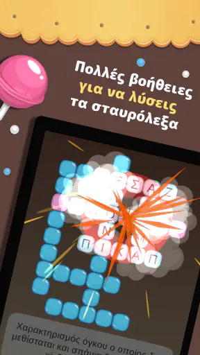 Σταυρόλεξα στα Ελληνικά Mini screenshot