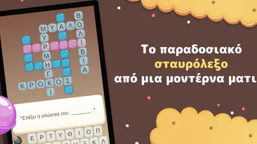 Σταυρόλεξα στα Ελληνικά Mini screenshot