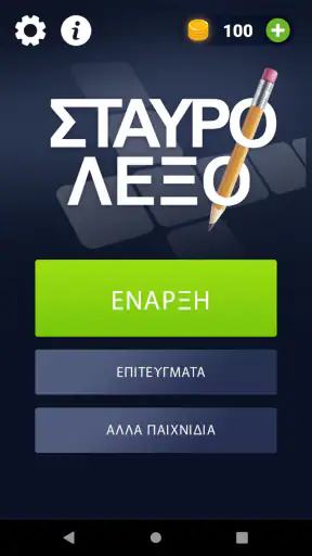 Σταυρόλεξα στα ελληνικά Puzzle screenshot