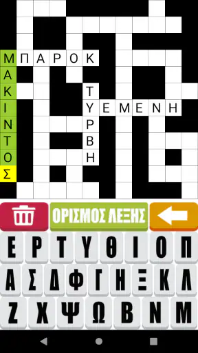 Σταυρόλεξα στα ελληνικά Puzzle screenshot