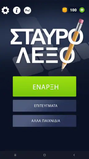 Σταυρόλεξα στα ελληνικά Puzzle screenshot