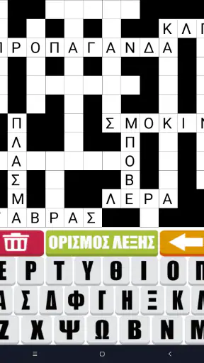 Σταυρόλεξα στα ελληνικά Puzzle screenshot