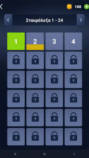Σταυρόλεξα στα ελληνικά Puzzle screenshot
