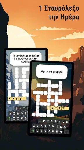 Σταυρόλεξα στα Ελληνικά Ημέρας screenshot
