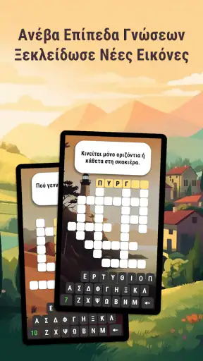 Σταυρόλεξα στα Ελληνικά Ημέρας screenshot