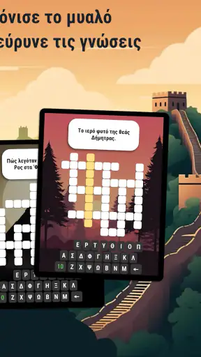 Σταυρόλεξα στα Ελληνικά Ημέρας screenshot