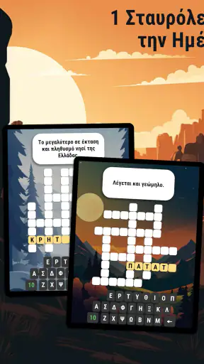 Σταυρόλεξα στα Ελληνικά Ημέρας screenshot