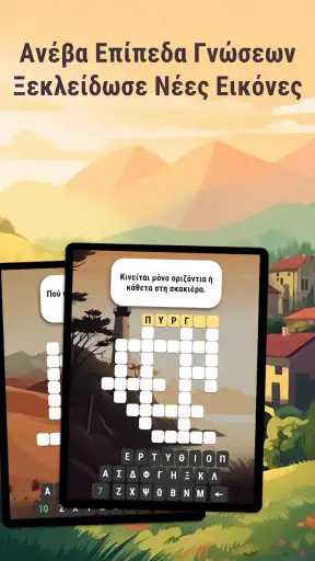 Σταυρόλεξα στα Ελληνικά Ημέρας screenshot