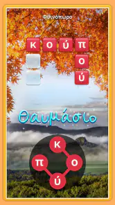 Σταυρόλεξο - Crossword Jam screenshot