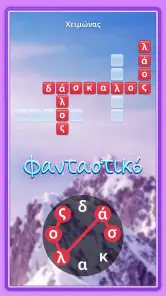 Σταυρόλεξο - Crossword Jam screenshot
